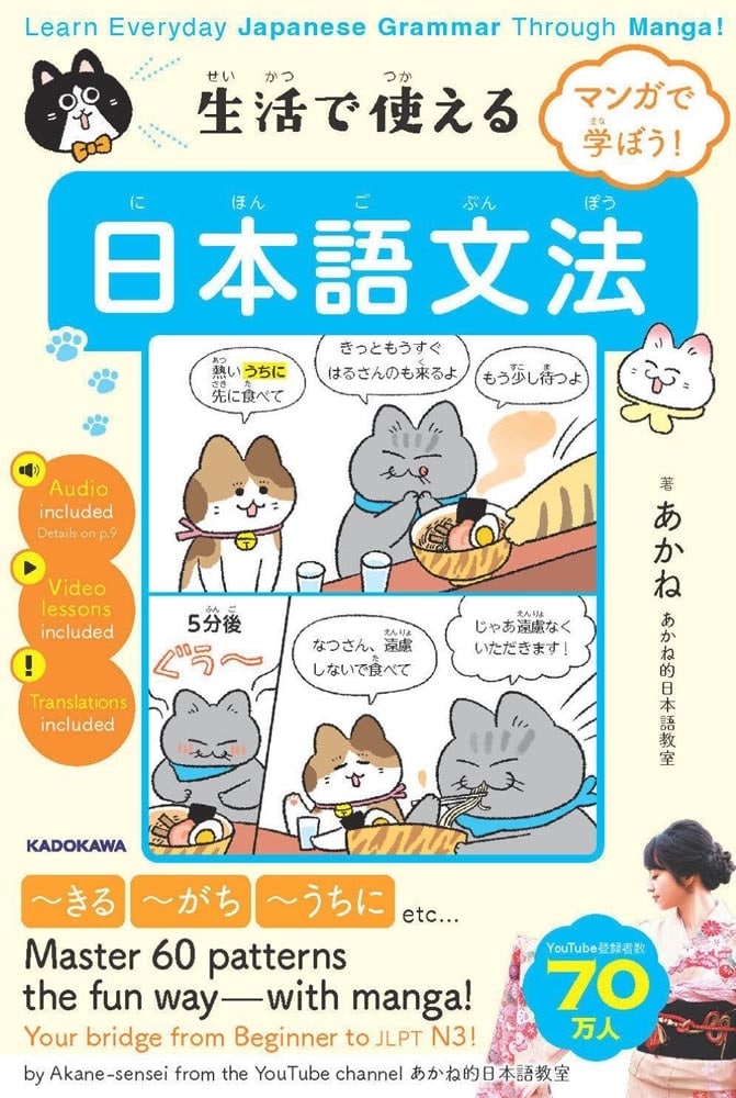 マンガで学ぼう！生活で使える日本語文法 Learn Everyday Japanese Grammar Through Manga!の画像