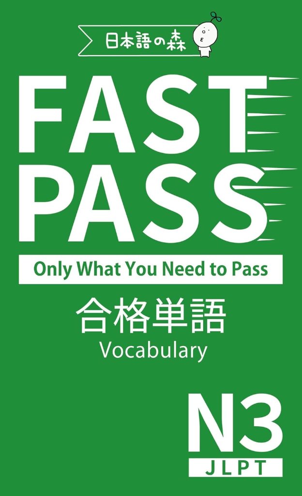 FAST PASS 合格単語 Vocabulary JLPT N３の画像