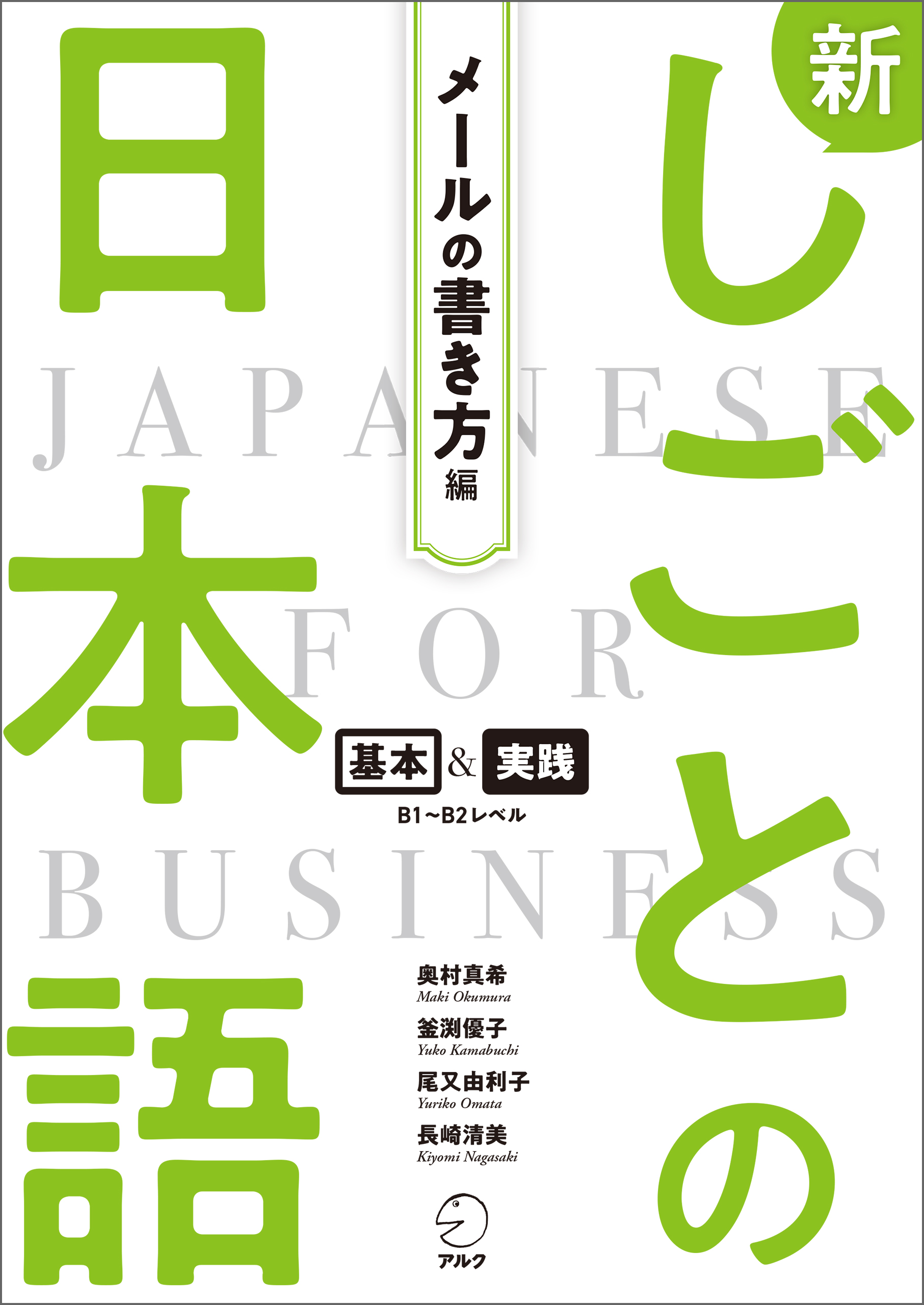 新しごとの日本語【メールの書き方編】の画像