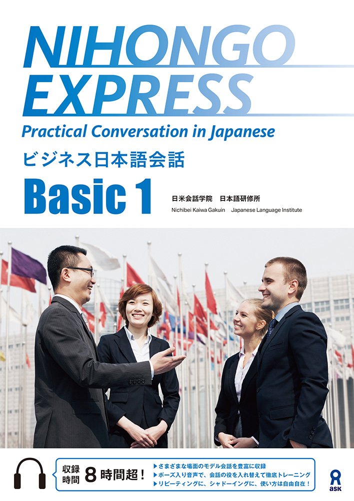 NIHONGO EXPRESS Practical Conversation in Japanese Basic １の画像