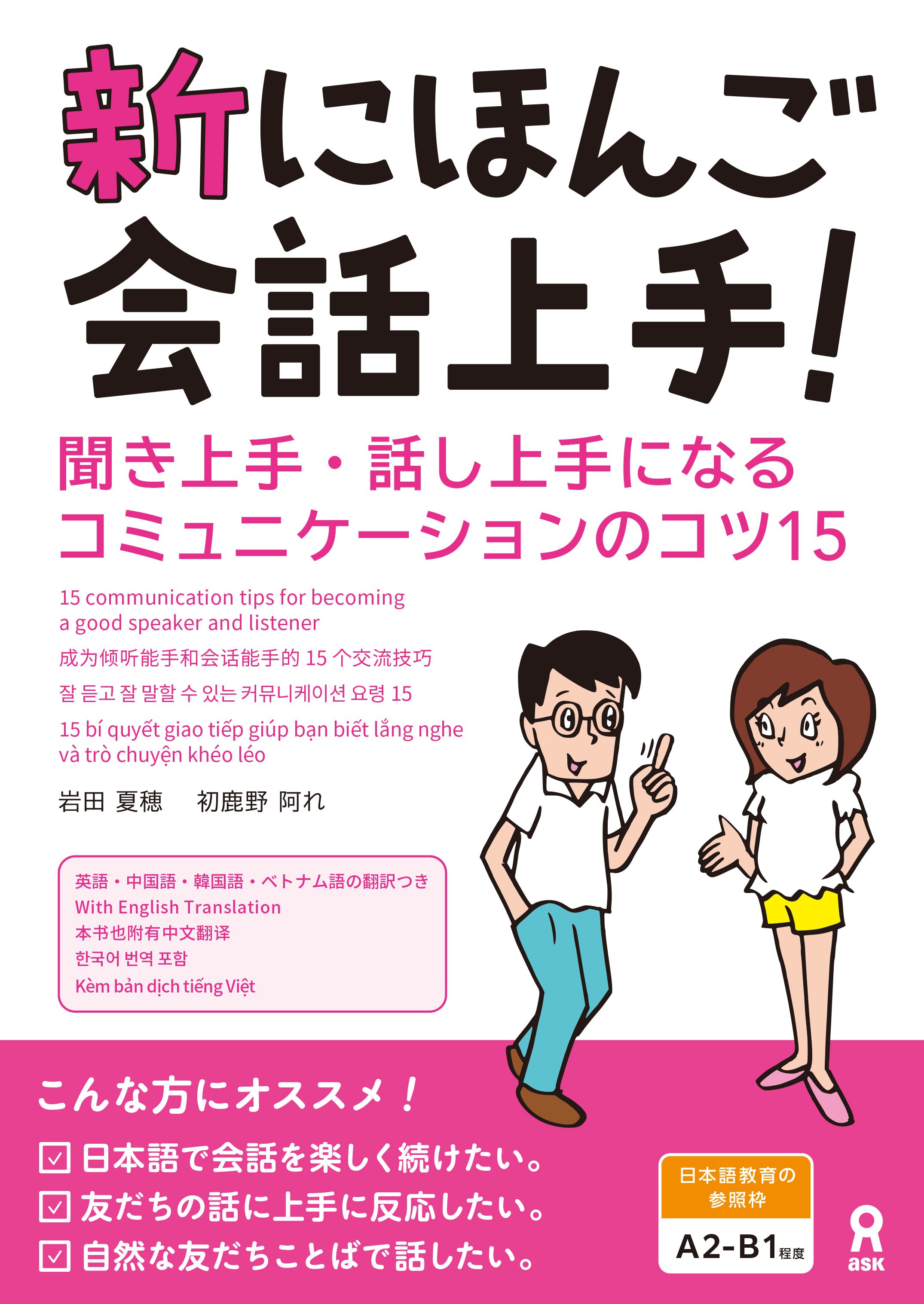 新にほんご会話上手！の画像