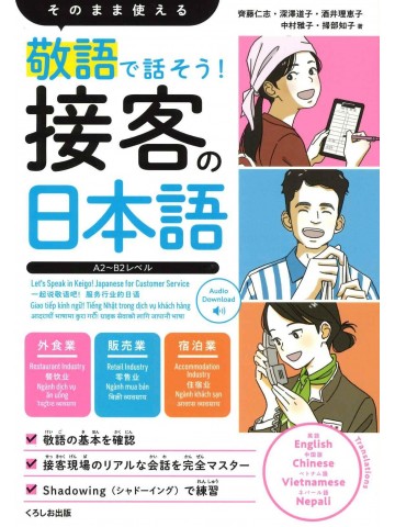 敬語で話そう！接客の日本語の画像