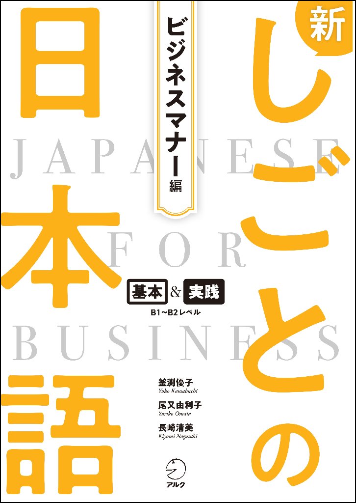 新しごとの日本語【ビジネスマナー編】の画像