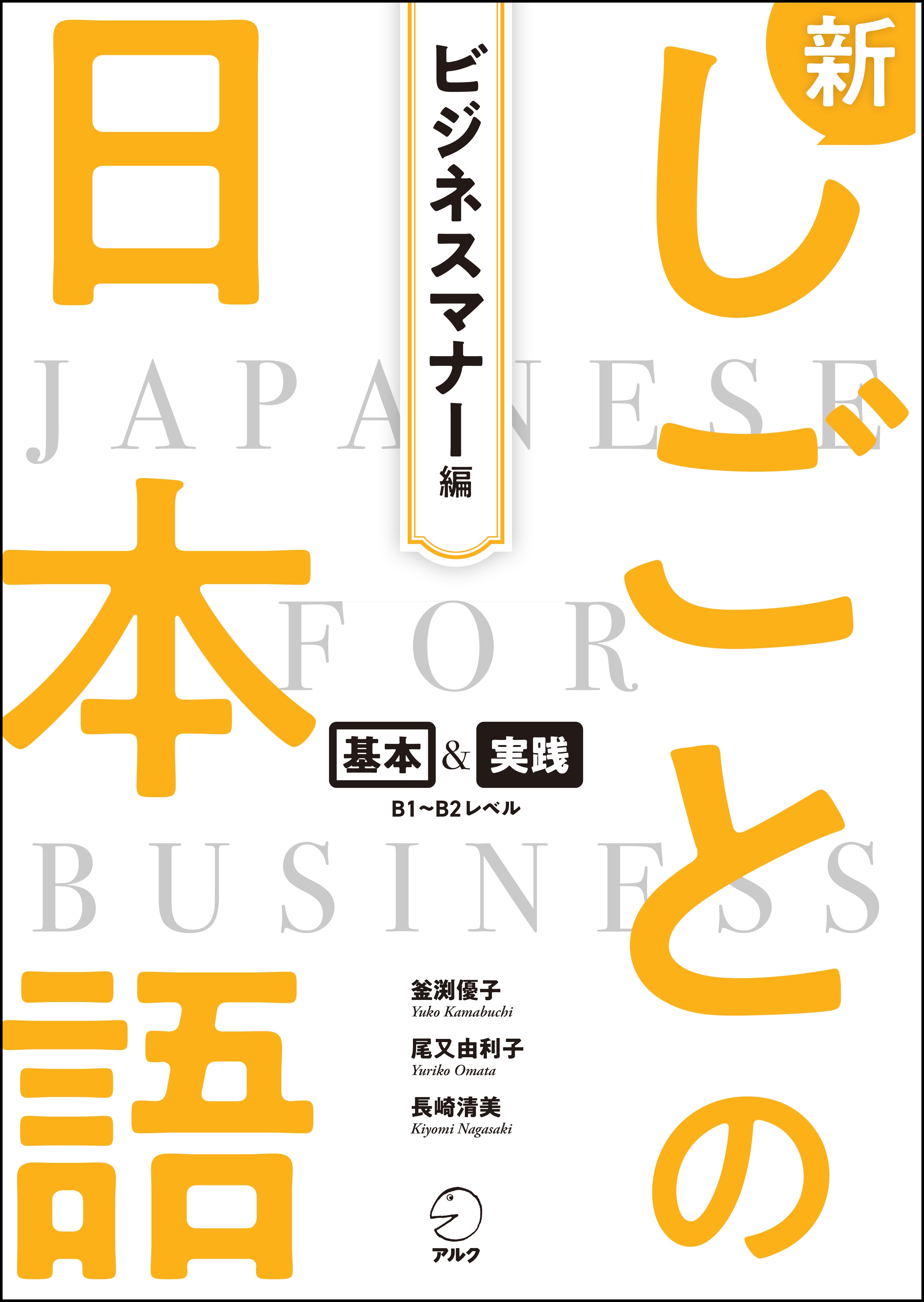 新しごとの日本語【ビジネスマナー編】の画像