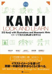 KANJI LOOK AND LEARN　イメージで覚える[げんき]な漢字512の画像