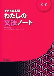 日本語教材/できるシリーズ｜日本語ブックスonline（株）語文研究社