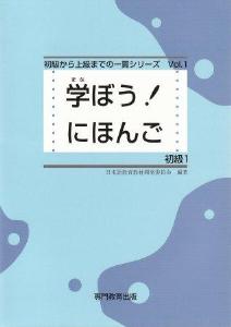 日本語教材/学ぼう！シリーズ｜日本語ブックスonline（株）語文