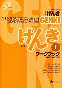 初級日本語　げんきI　ワークブック第2版画像