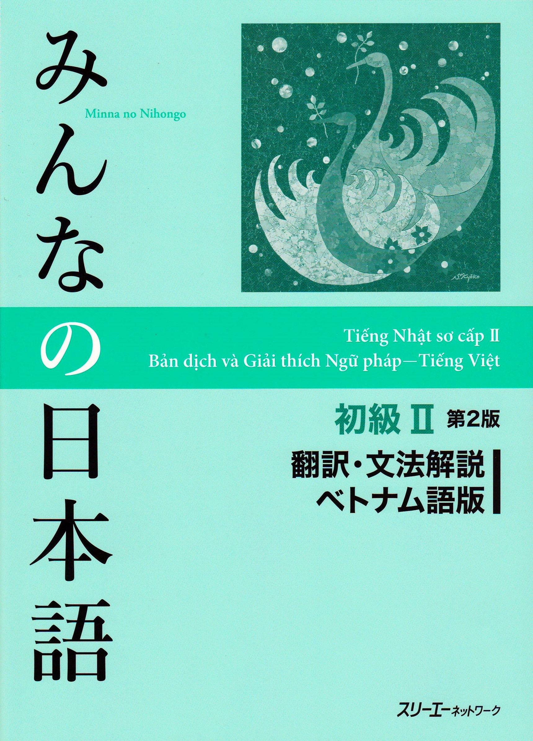 みんなの日本語 初級II 第2版 翻訳・文法解説 ベトナム語版 | 日本語