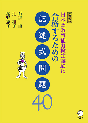 日本語教育能力検定対策｜日本語ブックスonline（株）語文研究社