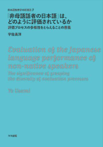 「非母語話者の日本語」は、どのように評価されているか画像