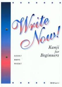 Write Now! Kanji for Beginners画像