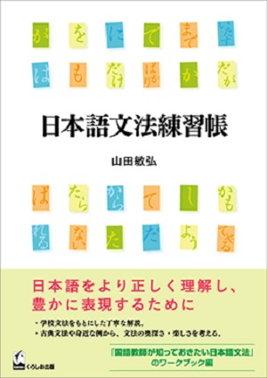 日本語文法練習帳画像