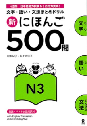 新にほんご５００問［Ｎ３］の画像