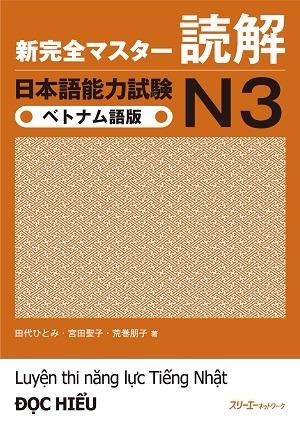 新完全マスター読解　日本語能力試験N３　ベトナム語版画像