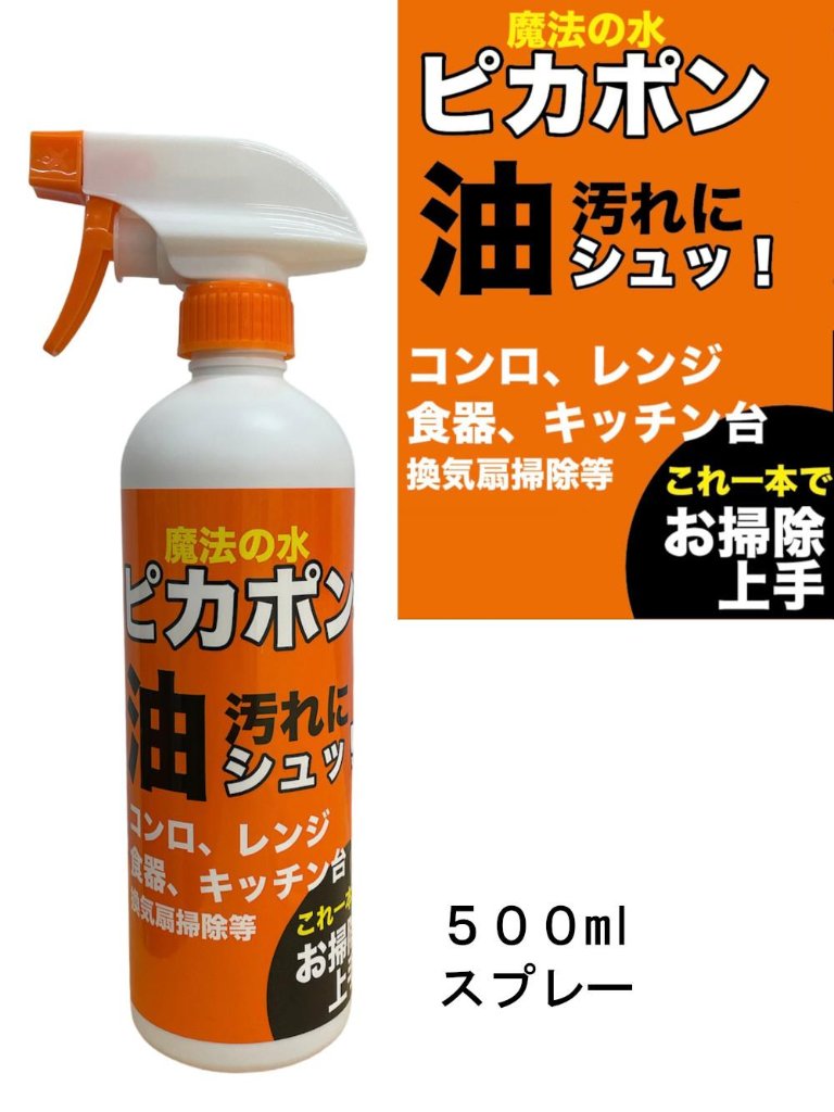 ピカポン　スプレー（500ml）の画像