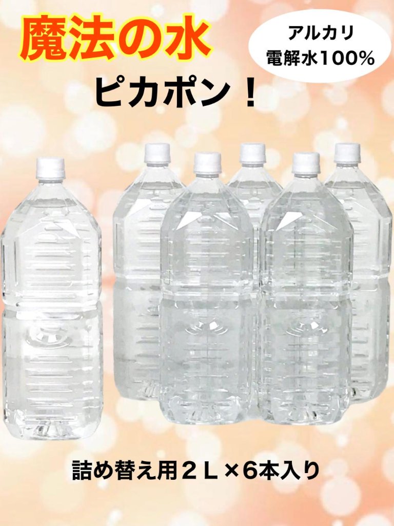 ピカポン  詰め替え用（2L×６本）の画像