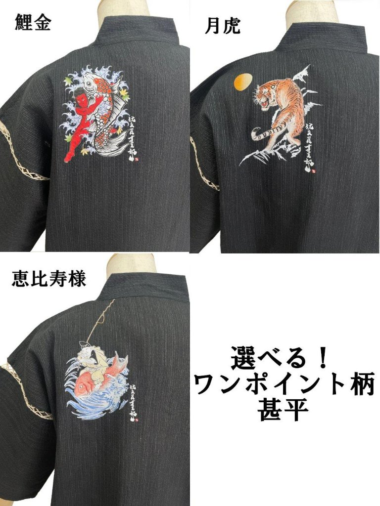 【選べる！】オリジナル和柄入り紳士甚平（黒×縞）の画像