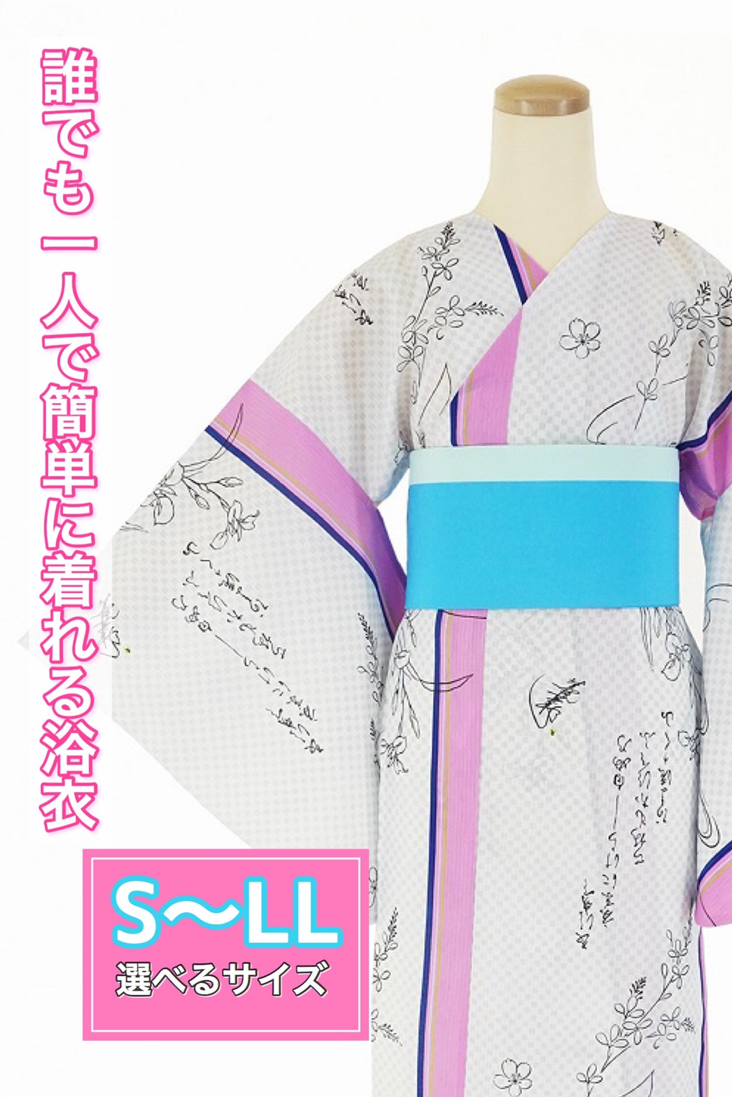 帯が選べる! (衿なし) 浴衣〈あやめ/ピンク水色〉　※浴衣単品 ¥13,200画像