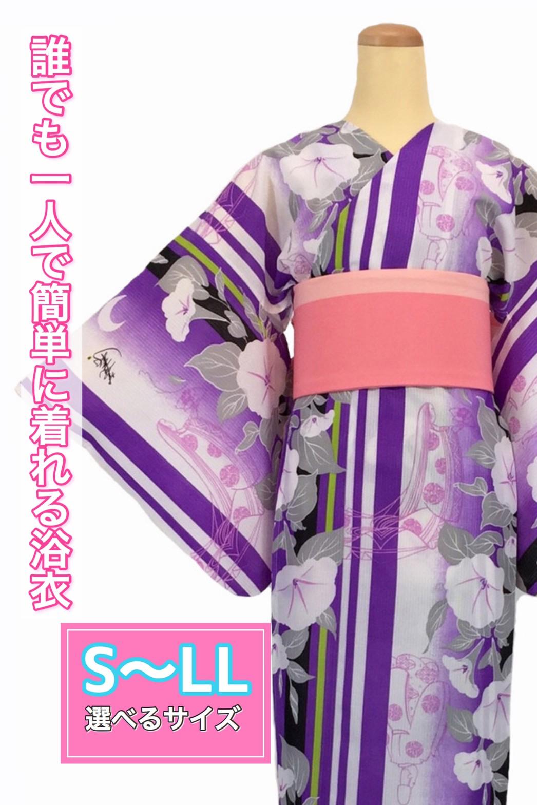 帯が選べる! (衿なし) 浴衣〈初恋/紫水色〉　※浴衣単品 ¥13,200画像
