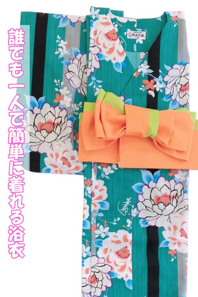 帯が選べる! (衿なし) 浴衣〈恋牡丹/緑〉　※浴衣単品 ¥13,200画像