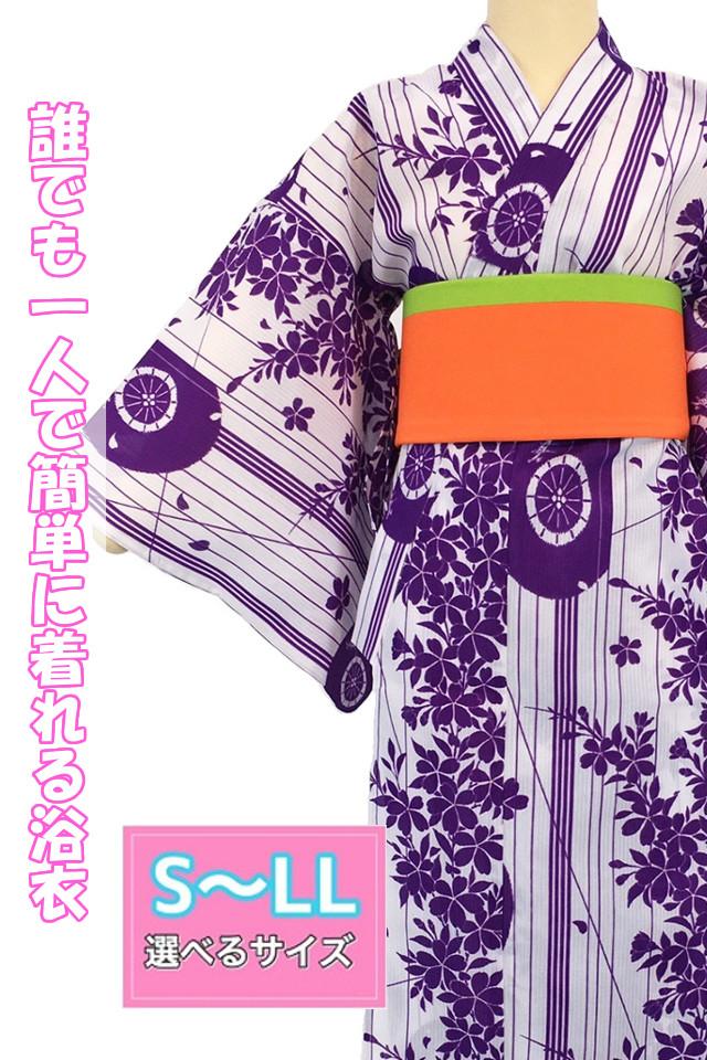 帯が選べる! (衿あり) 浴衣
