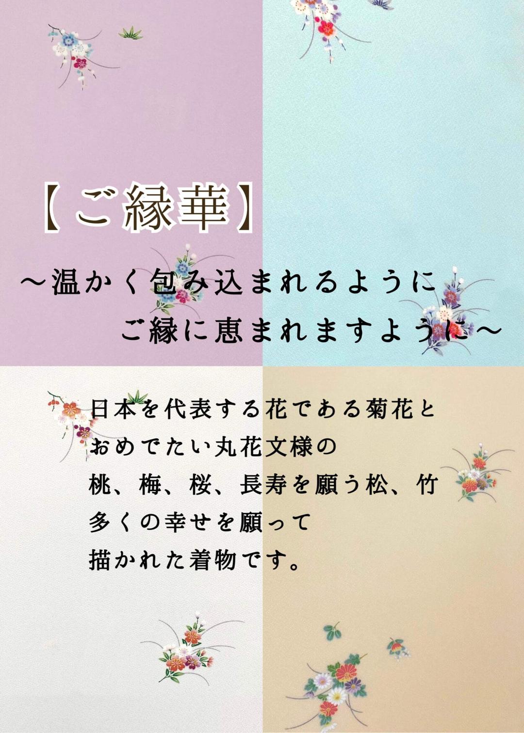 衿なし着物(お太鼓帯付) [ご縁華 クリーム 1-B] ※着物単品 19,800円の画像