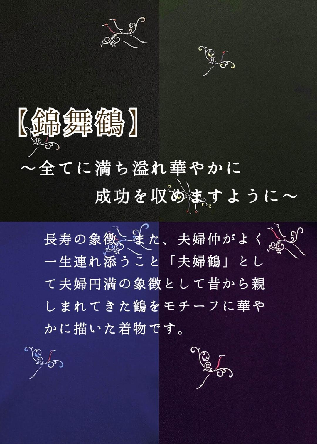 衿付き着物(お太鼓帯付)  [錦舞鶴 渋い深緑 4-B] ※着物単品 23,100円の画像