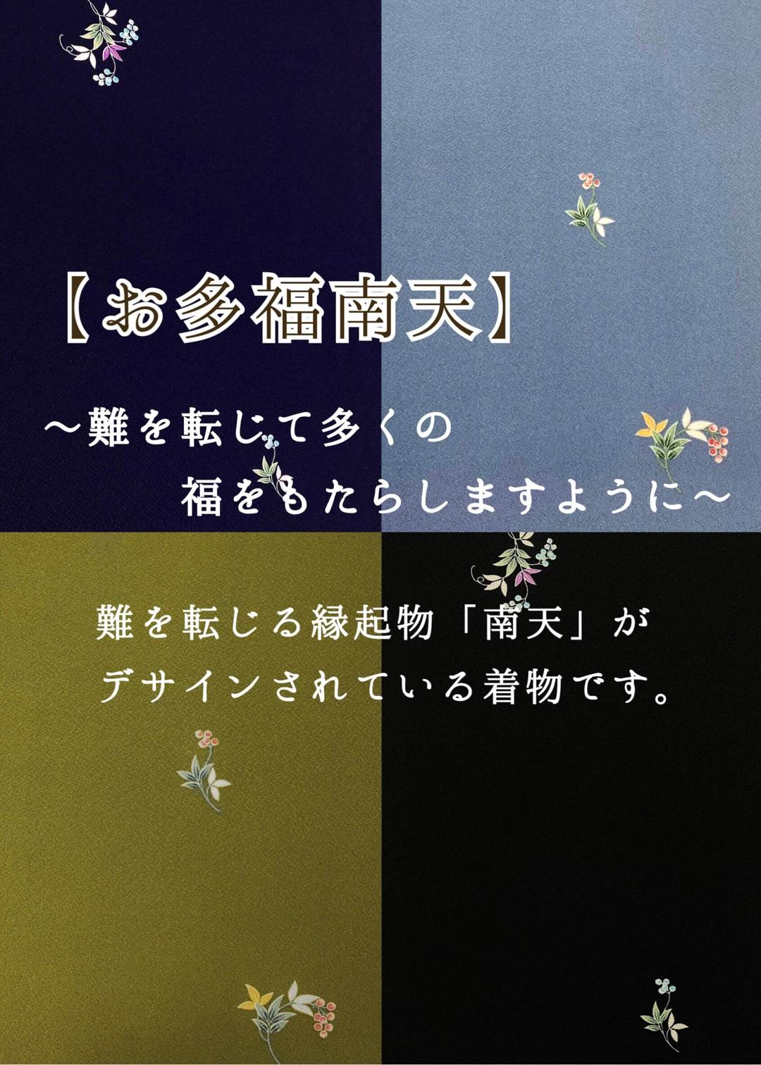 衿付き着物(お太鼓帯付)  [お多福南天 青藤 6-A] ※着物単品 23,100円の画像