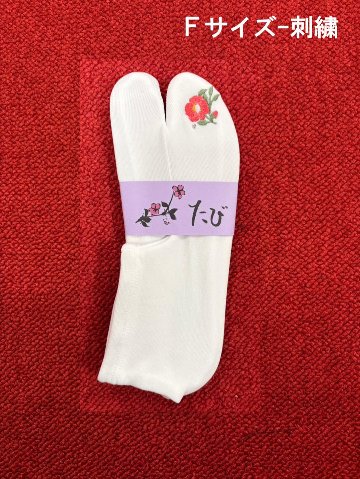 日本製 ストレッチ足袋（刺繍／無地） Fサイズ／Lサイズの画像
