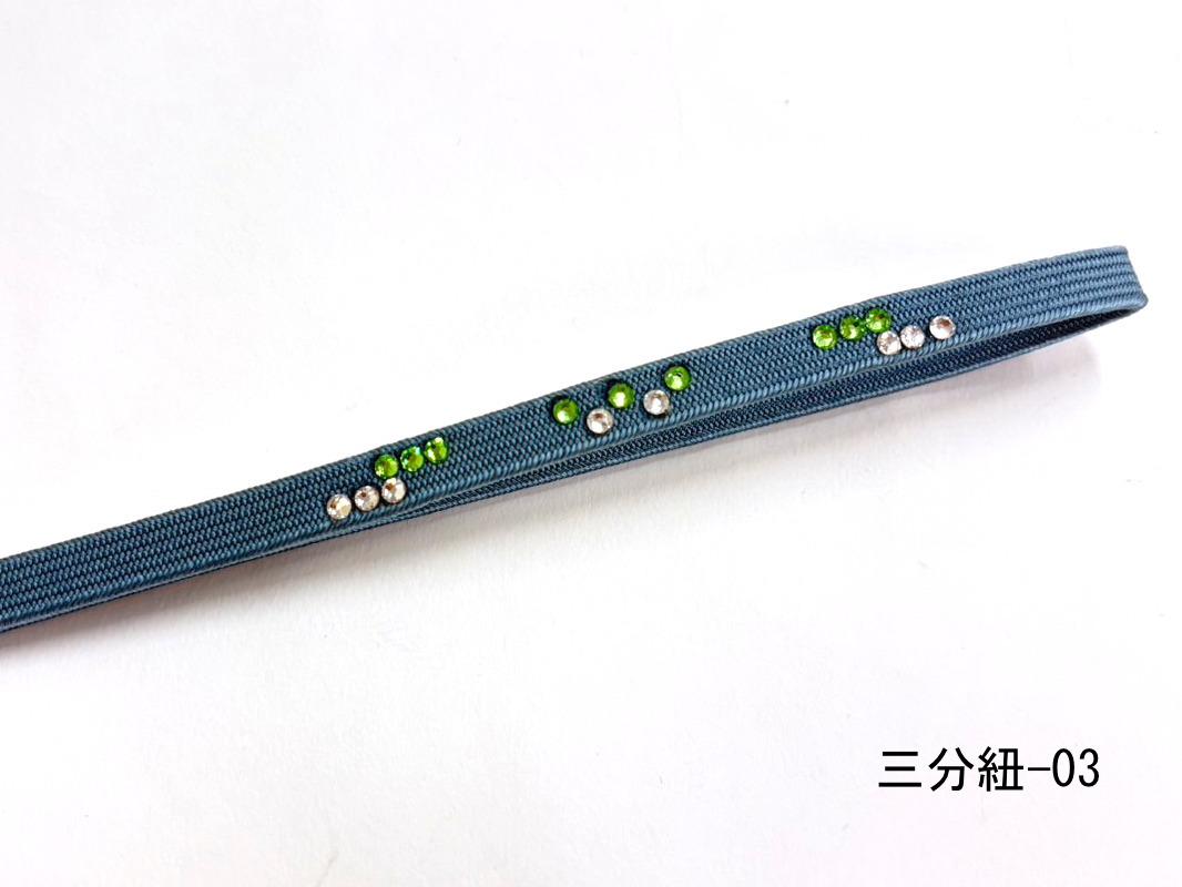 【選べる１５色 】 三分紐 （石付き）の画像