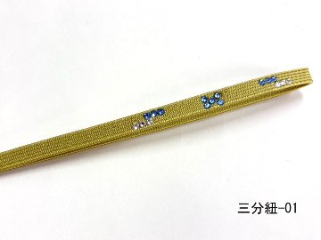 【選べる１５色 】 三分紐 （石付き）の画像