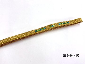 【選べる１５色 】 三分紐 （石付き）の画像