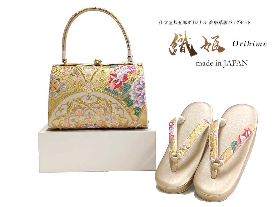 草履バッグセット|仕立屋甚五郎