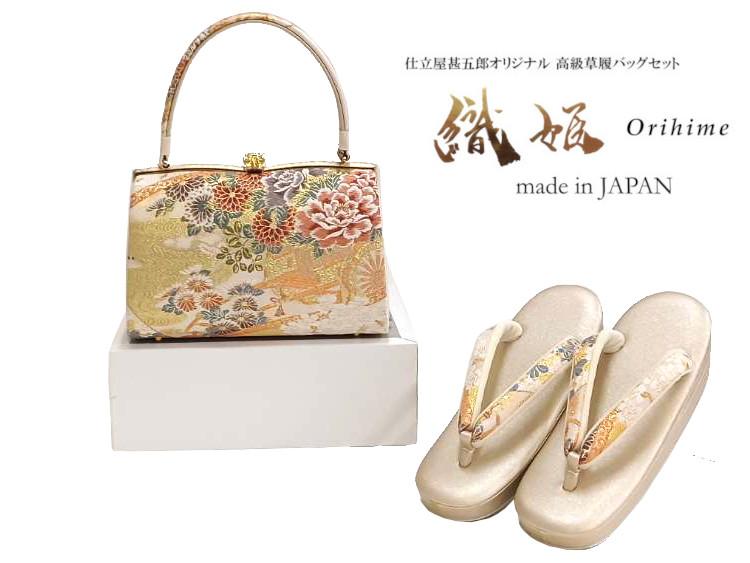 草履バッグセット|仕立屋甚五郎