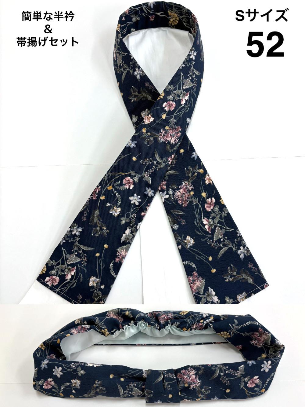 簡単な半衿＆帯揚げ セット S/M/Lの画像