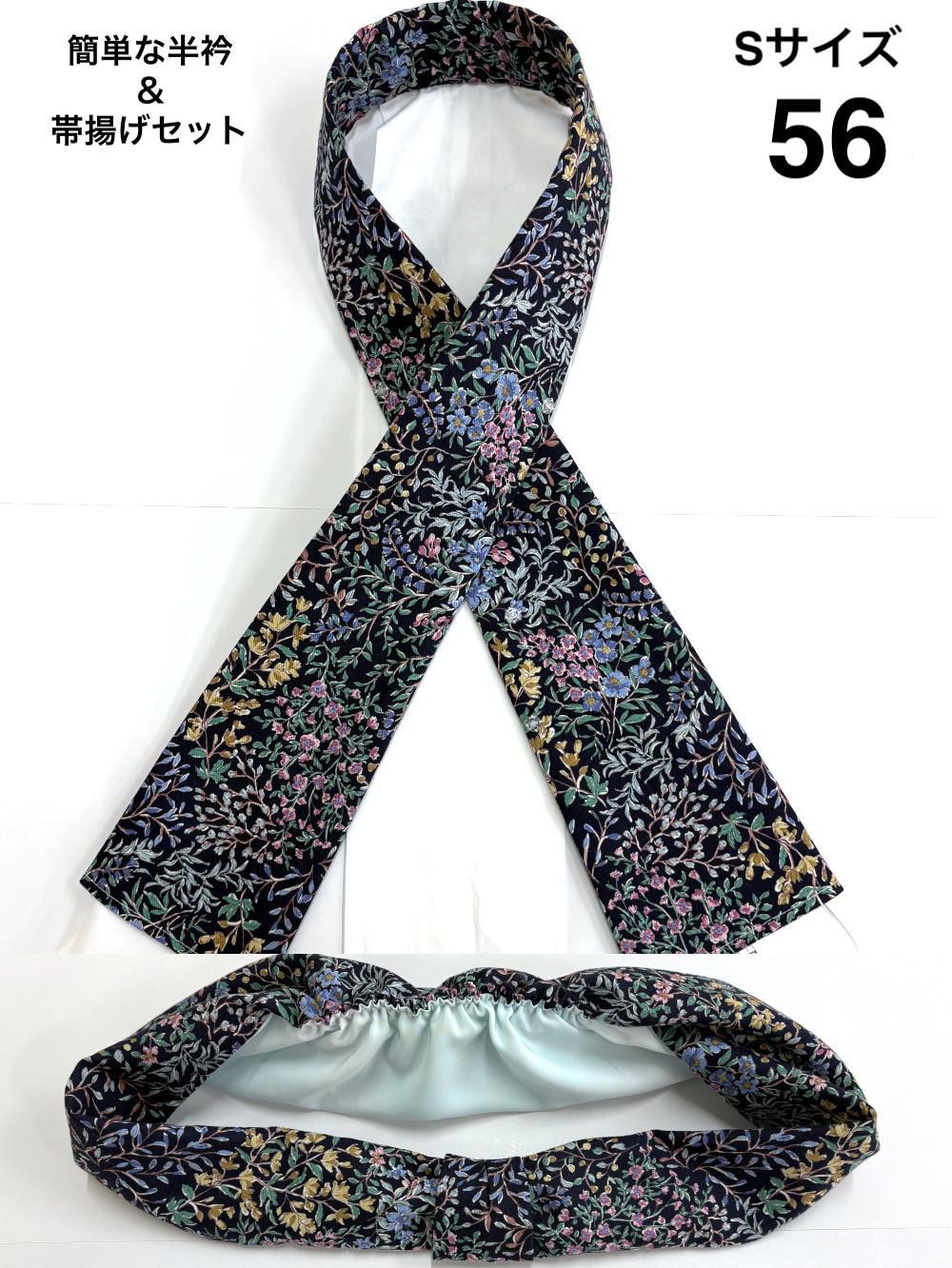簡単な半衿＆帯揚げ セット S/M/Lの画像