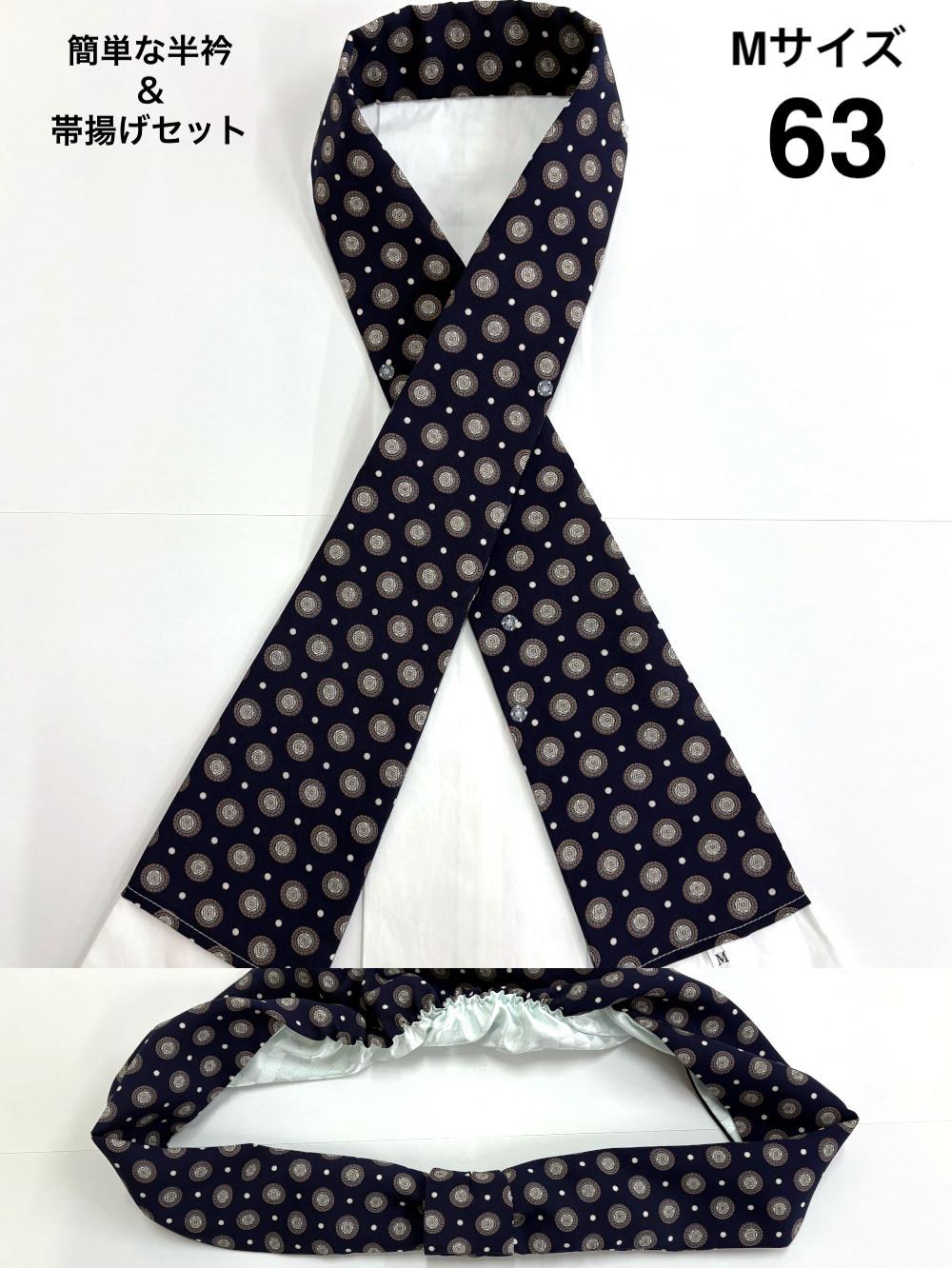 簡単な半衿＆帯揚げ セット S/M/Lの画像