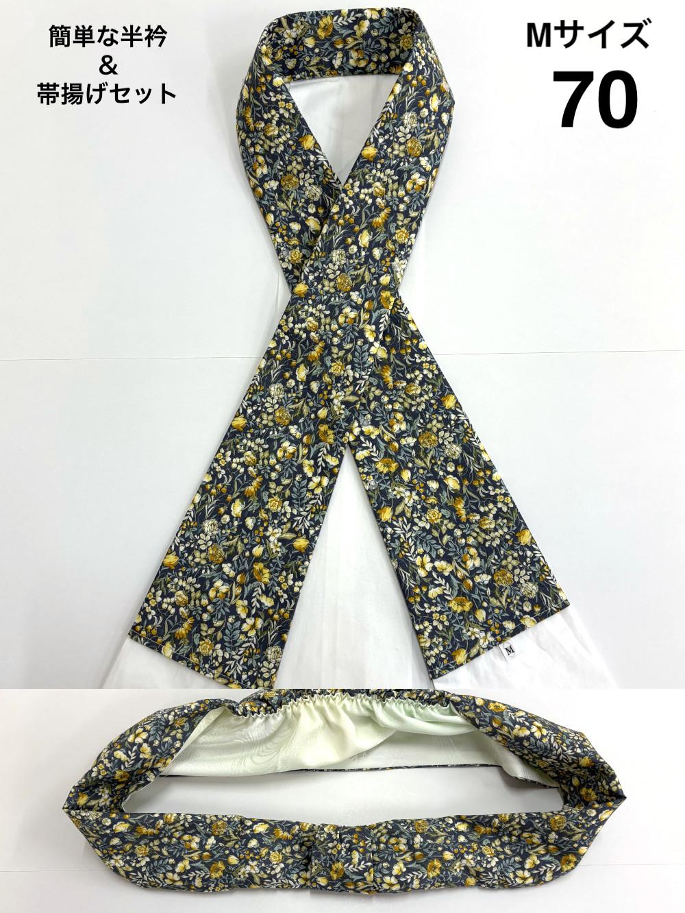 簡単な半衿＆帯揚げ セット S/M/Lの画像
