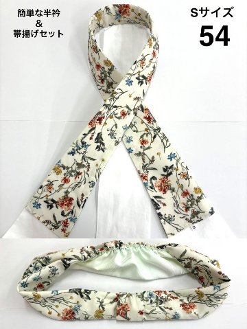 簡単な半衿＆帯揚げ セット S/M/Lの画像