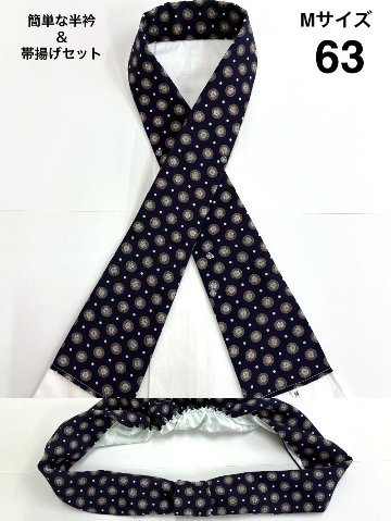 簡単な半衿＆帯揚げ セット S/M/Lの画像