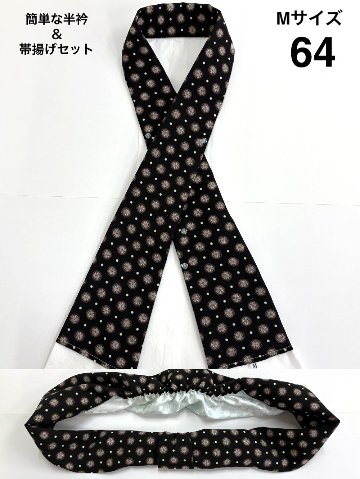 簡単な半衿＆帯揚げ セット S/M/Lの画像