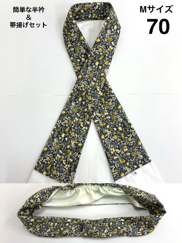 簡単な半衿＆帯揚げ セット S/M/Lの画像