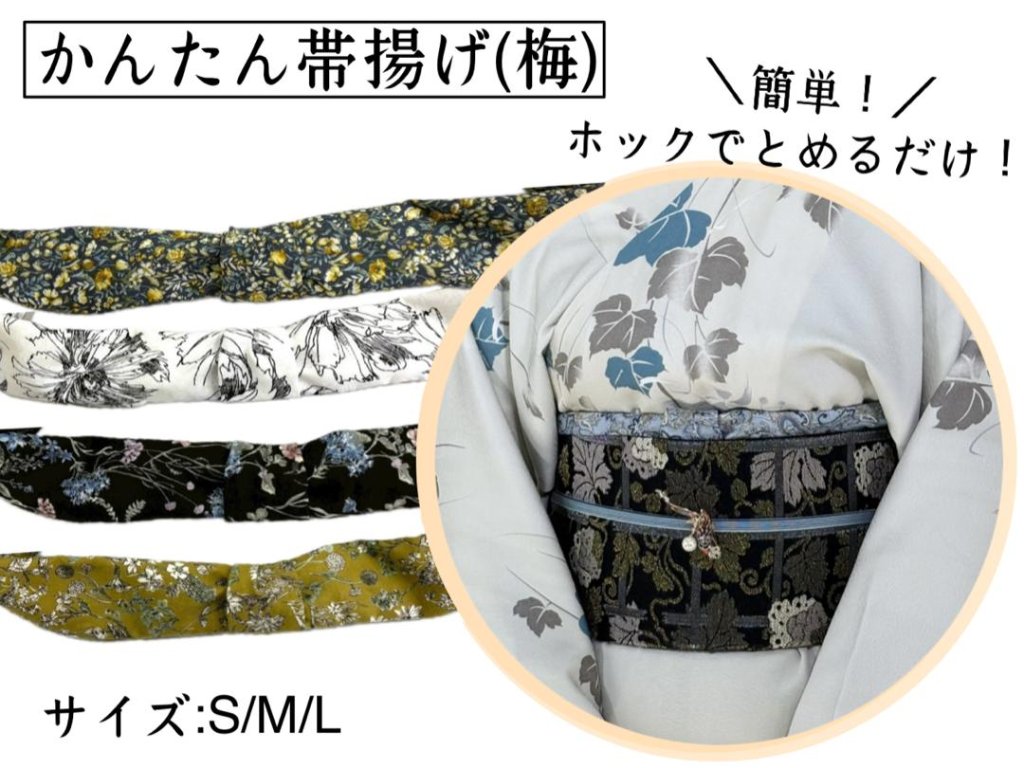 かんたん帯揚げ (梅) 　S/M/Lの画像