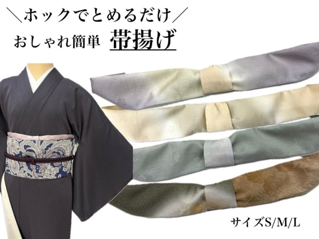 かんたん帯揚げ（松）　S/M/L (袷)の画像