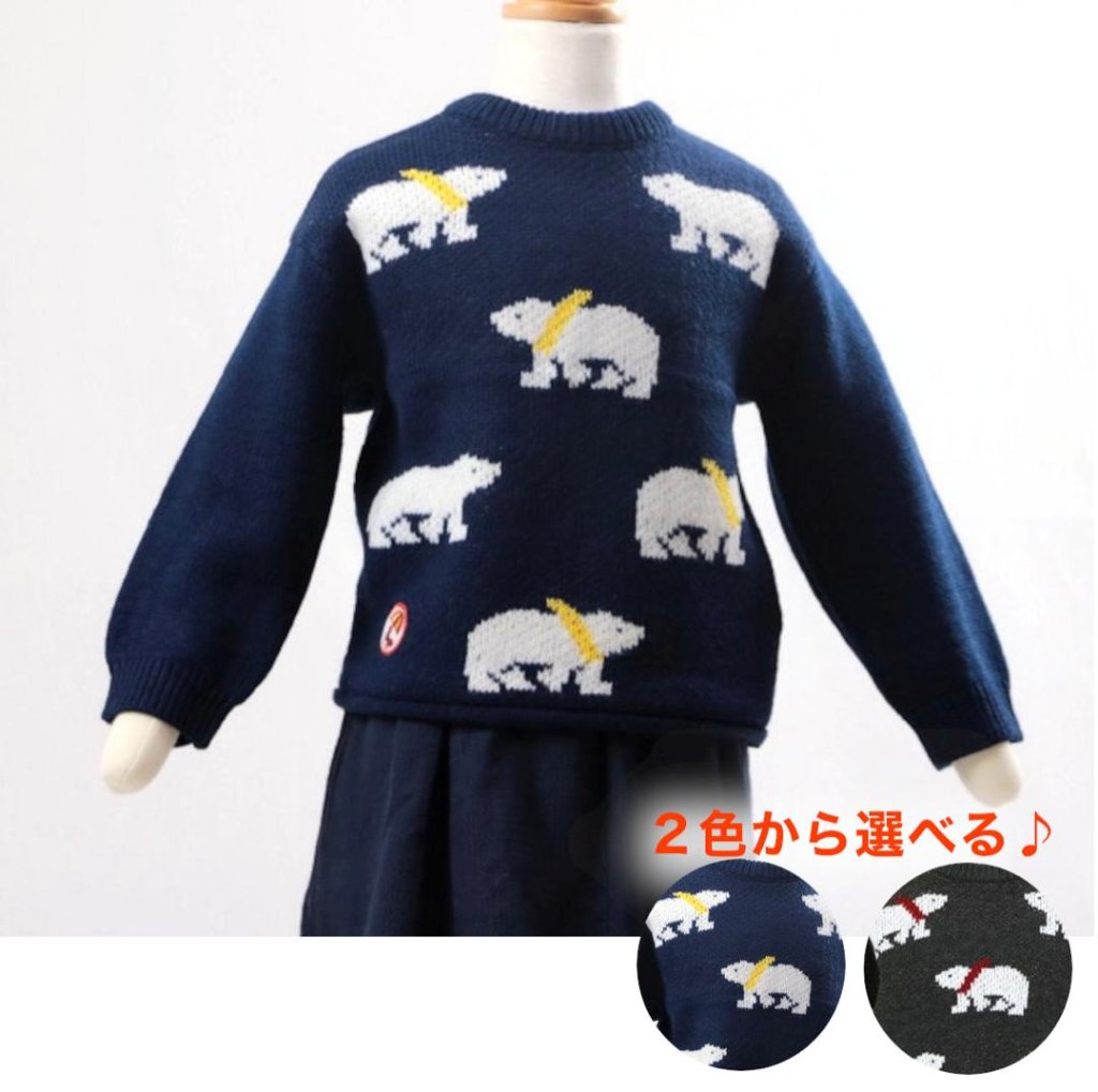 仕立屋甚五郎オリジナル　子供用ニットセーターの画像