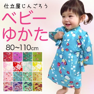 子供浴衣（夢あそび・ピンク）《90〜110》全国店舗にて販売中♪画像
