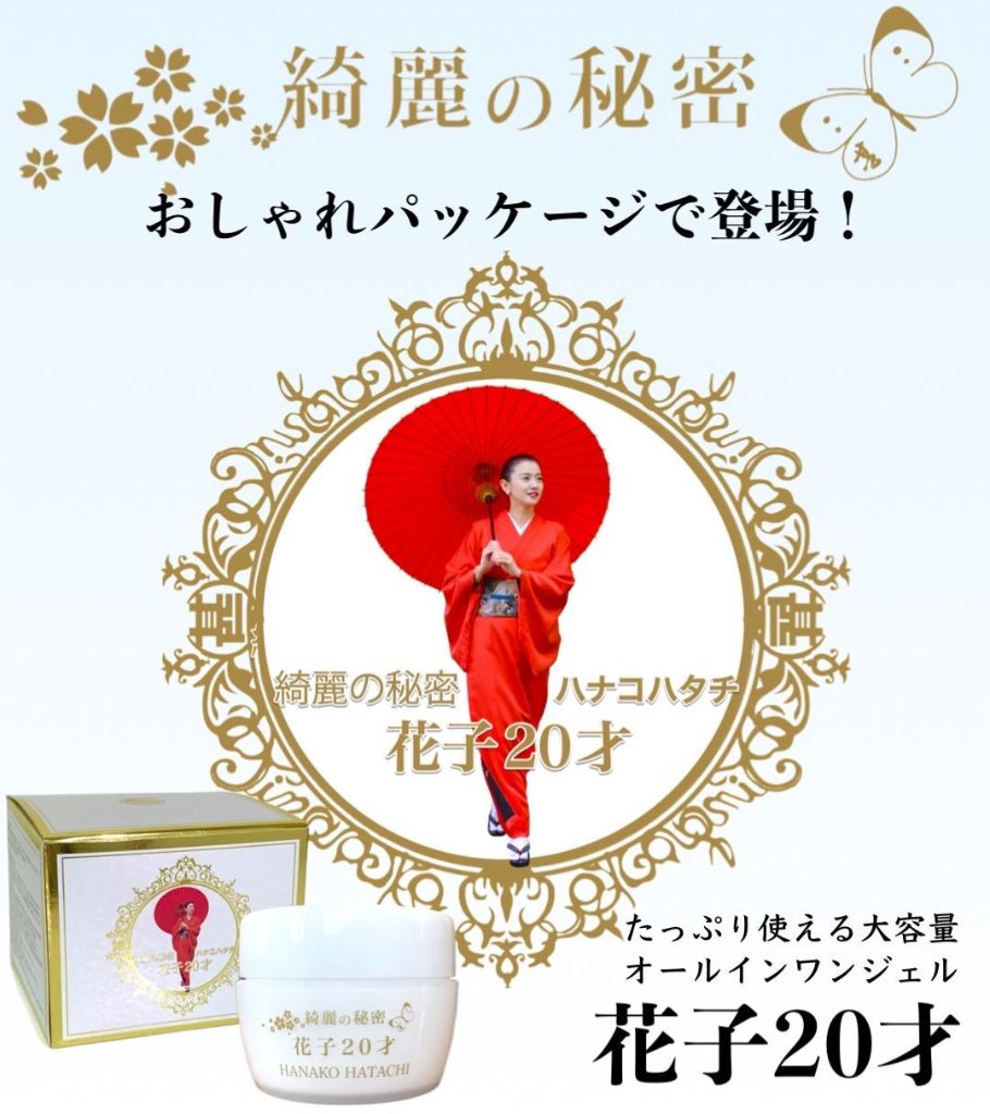 【送料無料】　花子20才（120gｘ6個入り）の画像