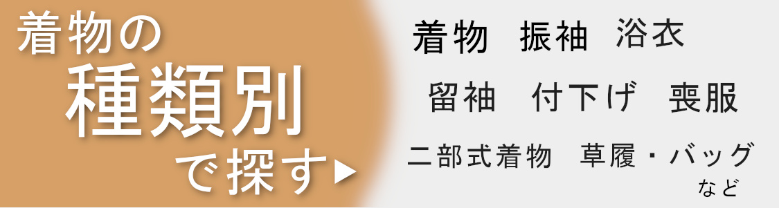 種類別で探す