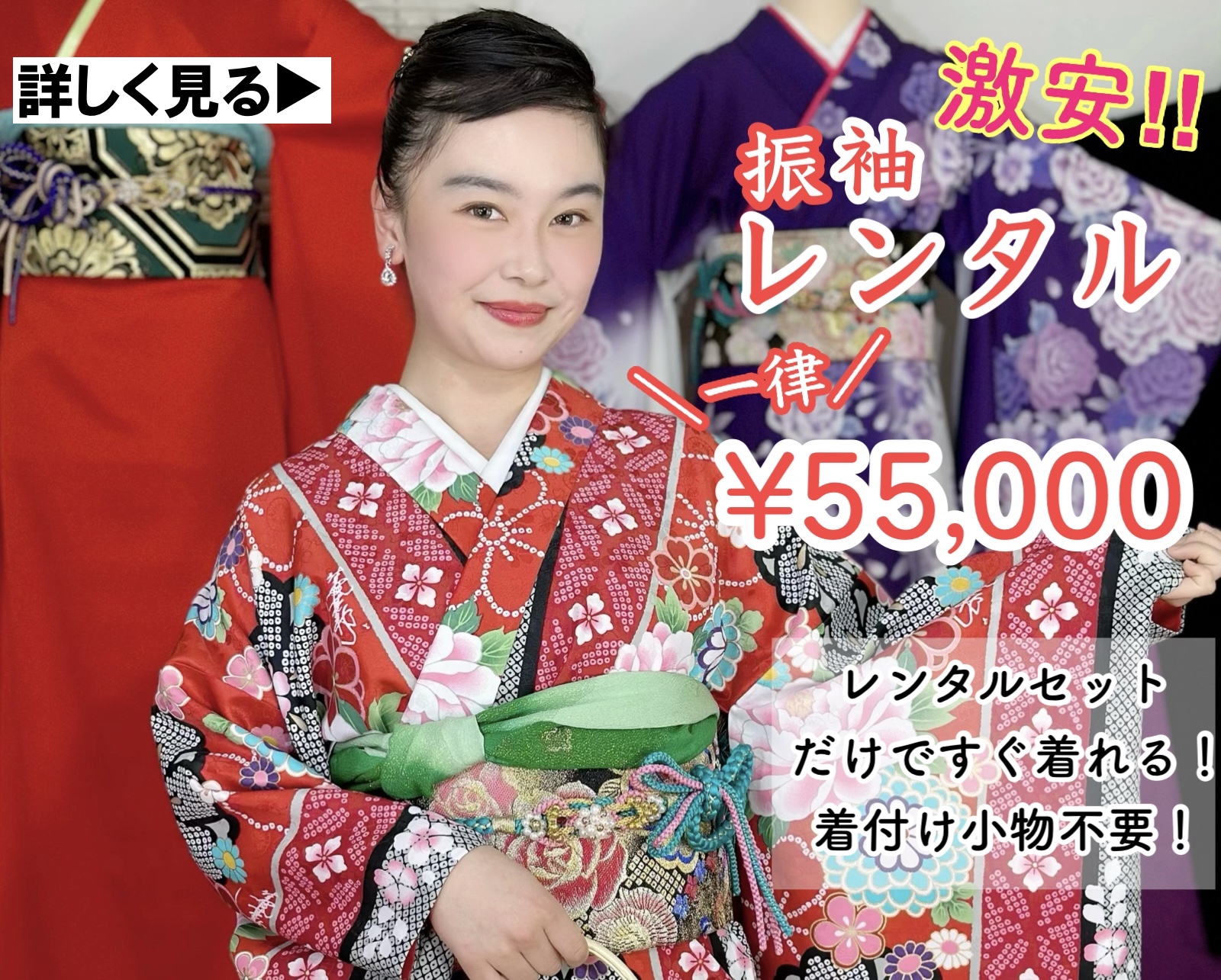 レンタル振袖